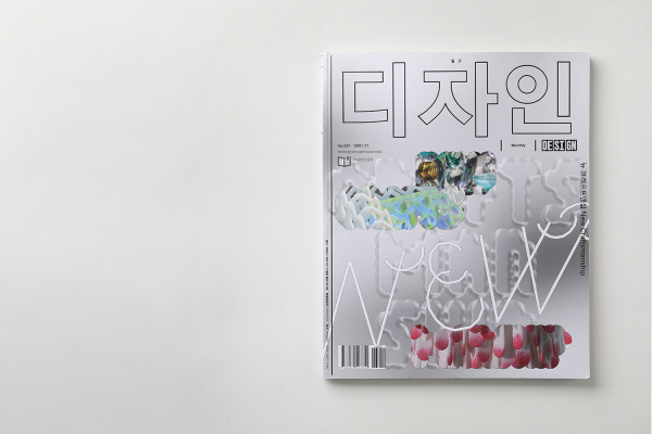 Monthly DESIGN Vol.521 / 2021.11 New Craftmanship / Editor : 정인호