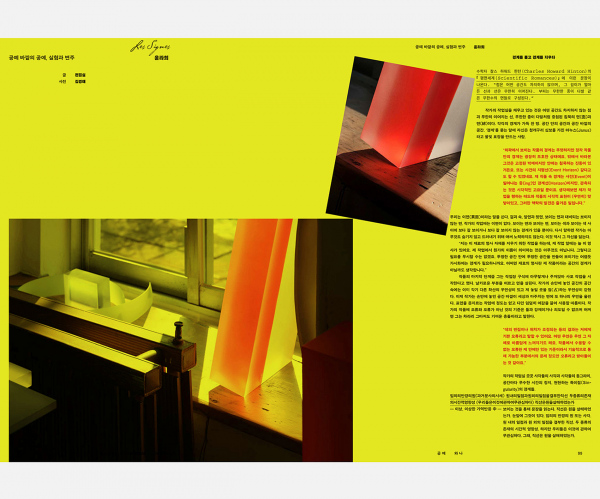 WANA Vol.1 / Words : Monthly Art Lee Soo-in, Kang Ye-seul / Photography : Kim Kyoung-tae (assistant Kim Min-sun) / Guest Editor in chief : Hong Bo-ra / Design : SHIN SHIN, Hyunjin In&nbsp;