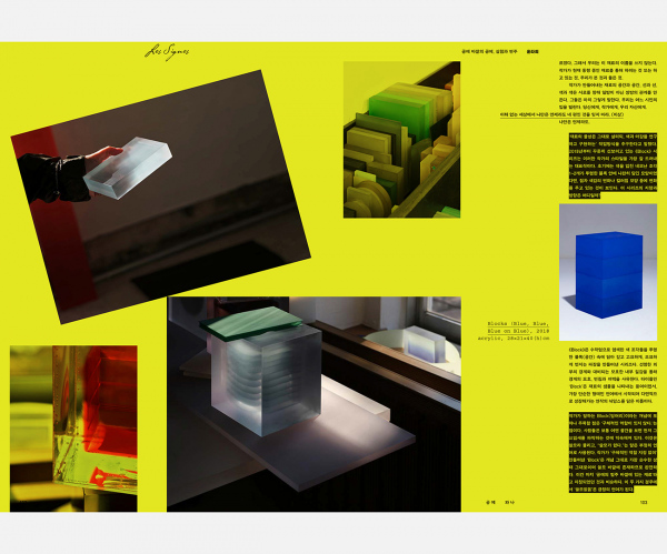 WANA Vol.1 / Words : Monthly Art Lee Soo-in, Kang Ye-seul / Photography : Kim Kyoung-tae (assistant Kim Min-sun) / Guest Editor in chief : Hong Bo-ra / Design : SHIN SHIN, Hyunjin In&nbsp;