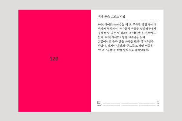 Urb&auml;nlike&nbsp; No.46 Book and Space / Collaboration / Editor : Sumin Ha / Graphic Design : Kimoon Kim(MYKC) / Photograph : Minhwa Maeng